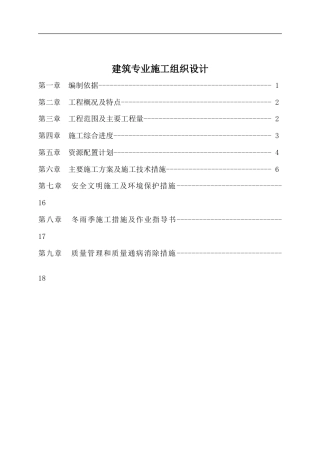 旧稿 伏四铺变电所工程施工组织设计方案-约12003字符.doc