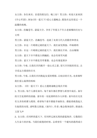 朗诵晚会主持稿.doc