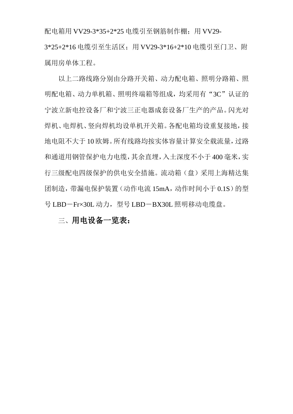 旧稿 服饰有限公司厂区项目临时用电施工组织设计方案-约5317字符.doc_第2页
