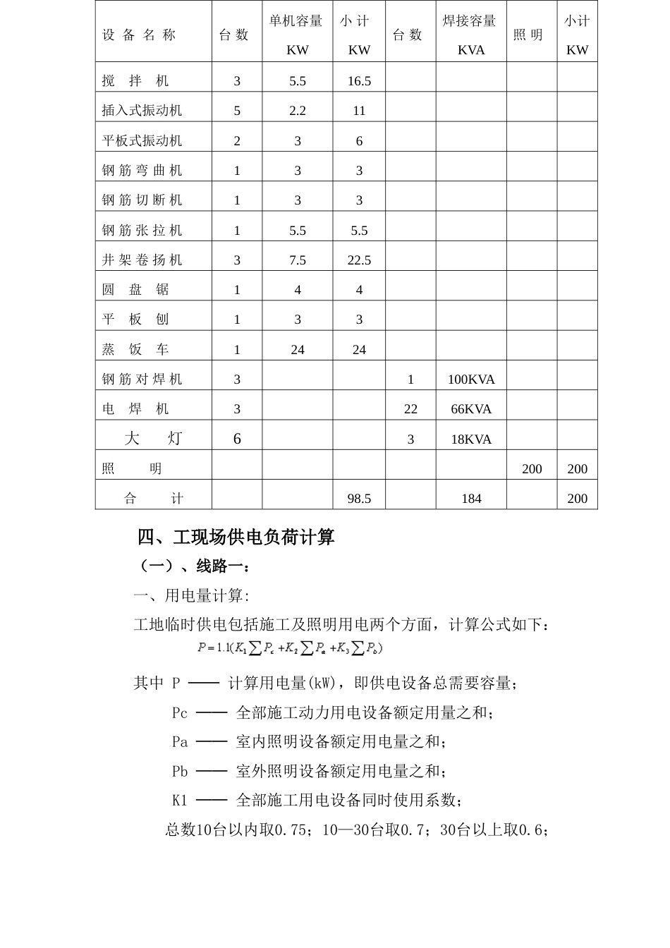 旧稿 服饰有限公司厂区项目临时用电施工组织设计方案-约5317字符.doc_第3页