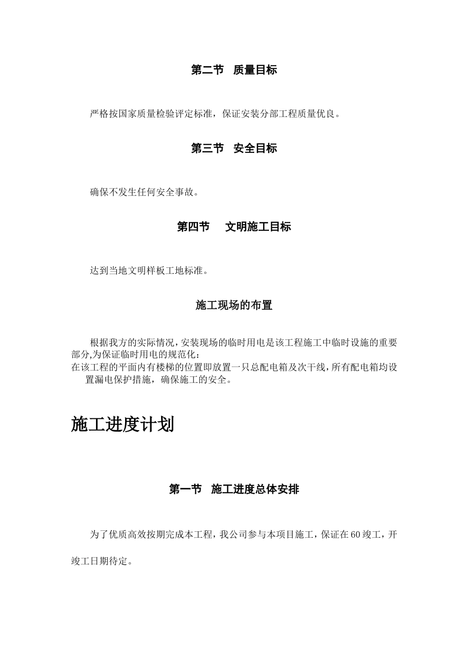 旧稿 妇幼保健医院多联式空调、新风安装项目施工组织设计方案-约11715字符.doc_第3页