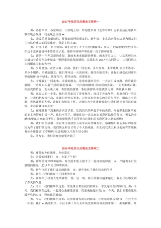 社区元旦晚会主持词.docx