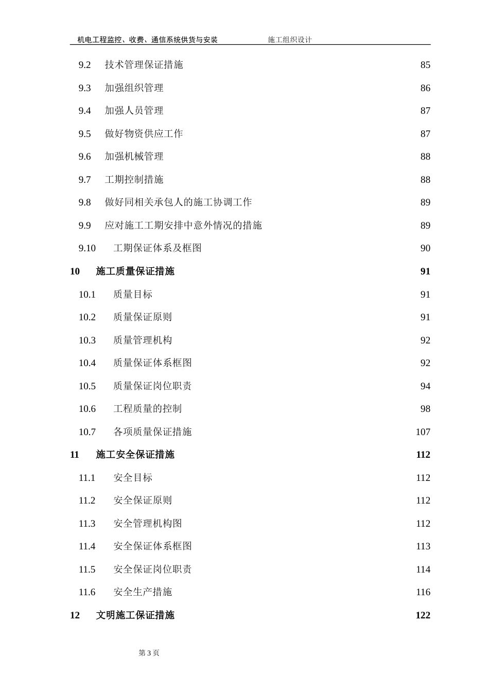旧稿 高速公路监控施工组织设计-约74302字符.doc_第3页