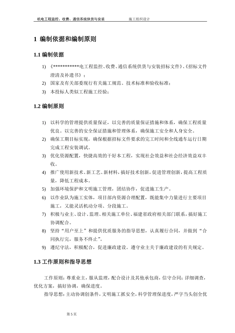 旧稿 高速公路监控施工组织设计-约74302字符.doc_第5页