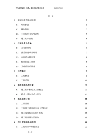 旧稿 高速公路监控施工组织设计-约74302字符.doc