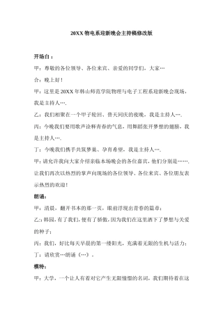 迎新晚会主持稿 (2).doc