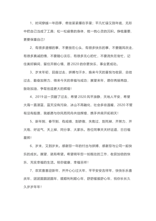 2020对公司祝福词02.docx