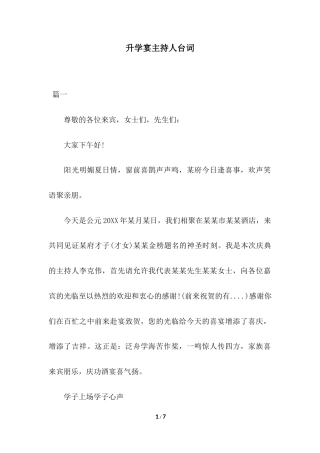 2018年升学宴主持人台词【二篇】.docx