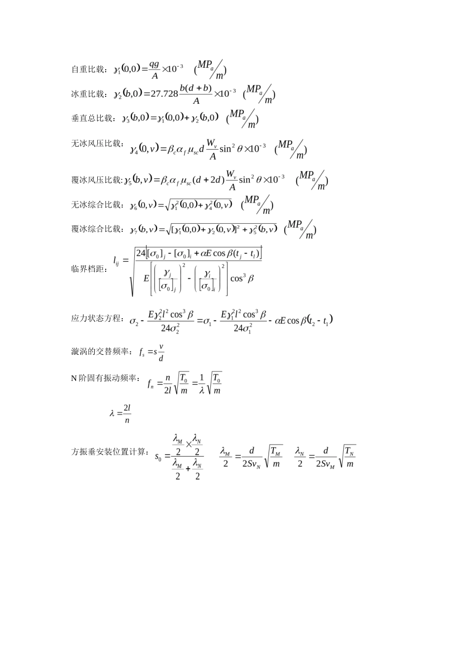 旧稿 公式==架空输电线路设计-约268字符.doc_第2页