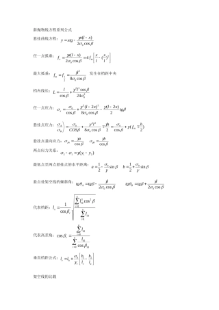 旧稿 公式==架空输电线路设计-约268字符.doc
