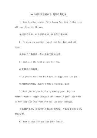 35句新年英语祝福语.docx