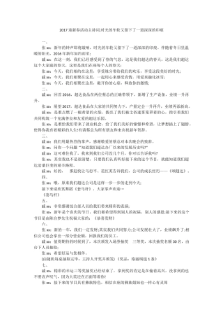 2017晚会主持词—时光的车轮又留下了一道深深的印痕.docx