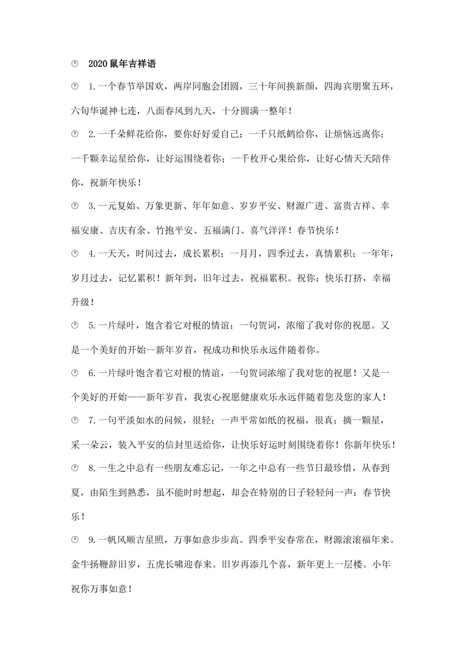 2020喜迎鼠年祝福语02.docx_第1页