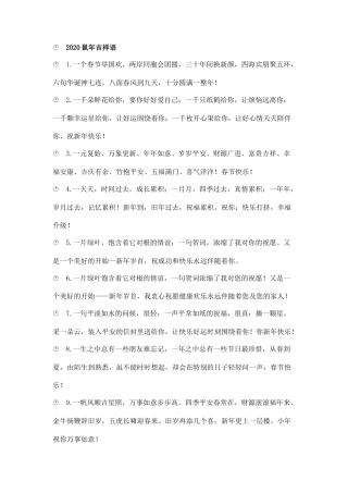 2020喜迎鼠年祝福语02.docx