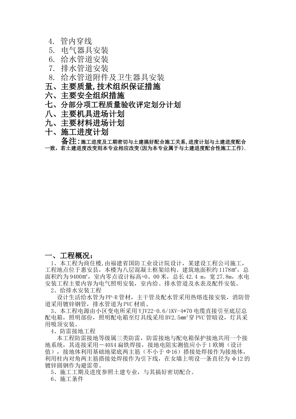 旧稿 花园5#楼水电施工组织设计方案-约8735字符.doc_第3页