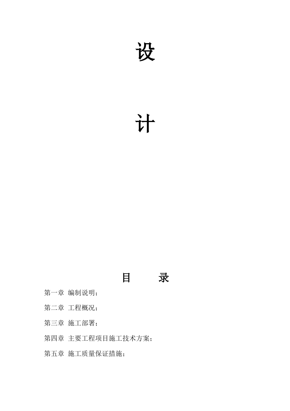 旧稿 基站土建施工组织设计-约6954字符.doc_第2页