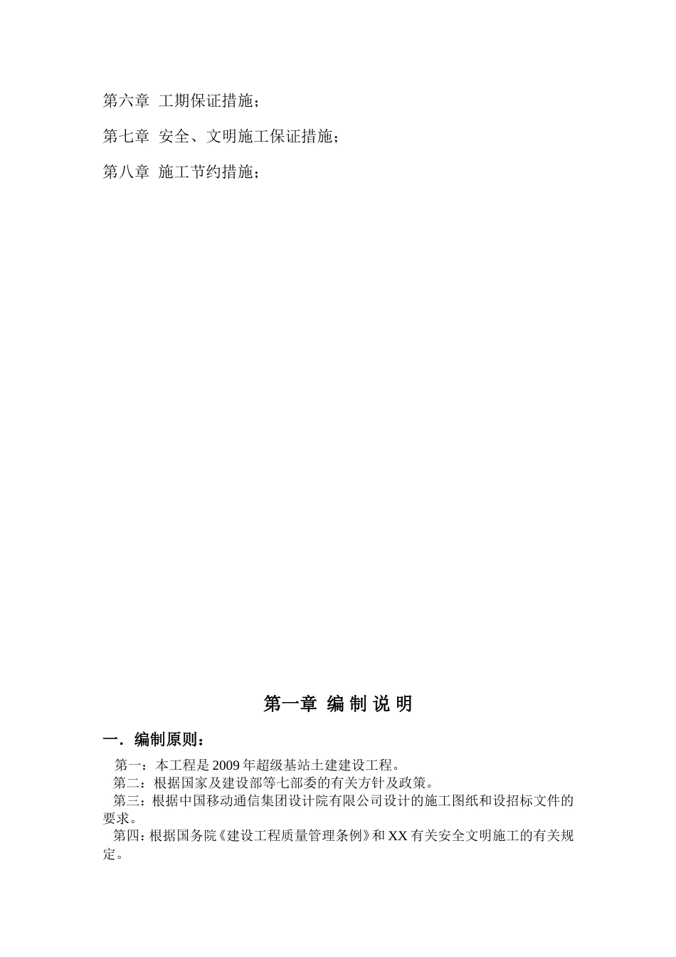 旧稿 基站土建施工组织设计-约6954字符.doc_第3页