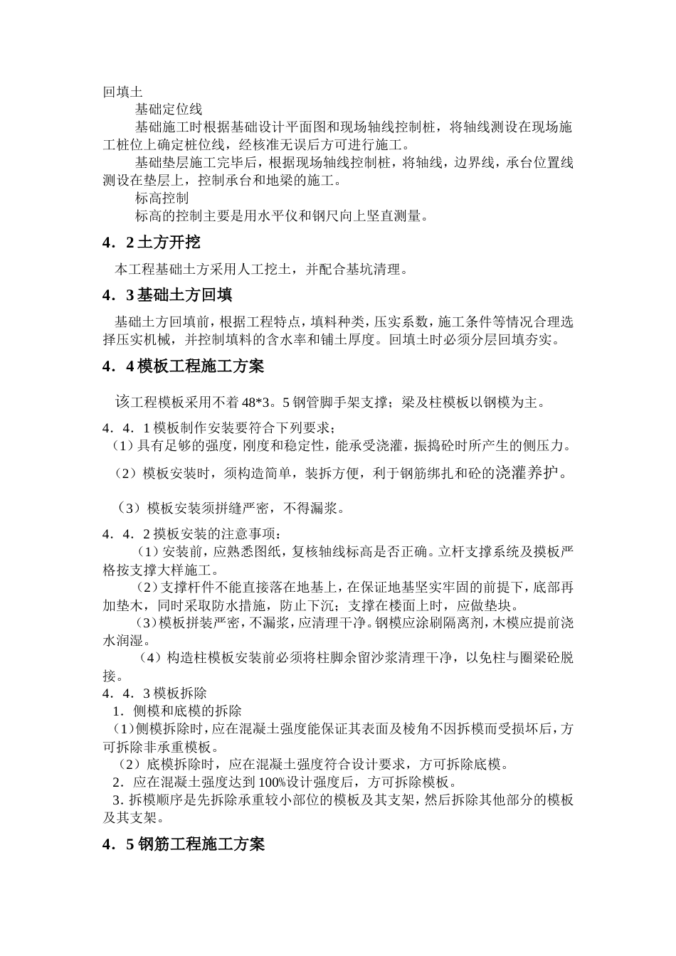 旧稿 基站土建施工组织设计-约6954字符.doc_第5页
