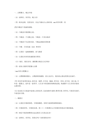 同学会晚会主持词.doc