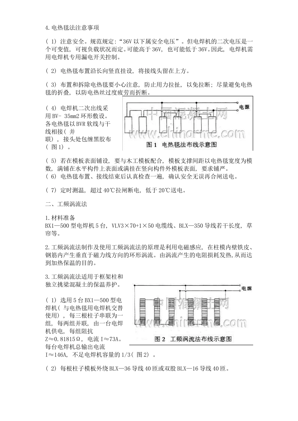 旧稿 季施工和电热毯养护-约3060字符.doc_第3页