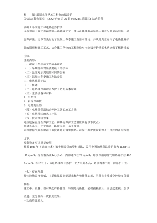 旧稿 季施工和电热毯养护-约3060字符.doc