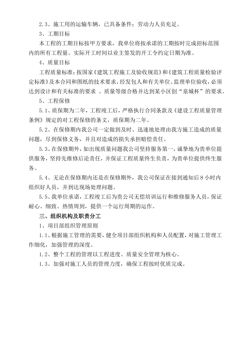 旧稿 济南某小区地下室通风系统施工组织设计-约22011字符.doc_第3页