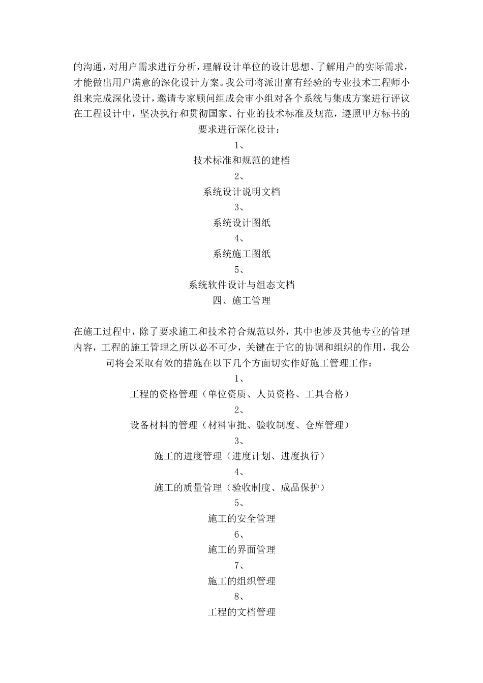旧稿 监控系统施工组织设计1-约14143字符.doc_第2页