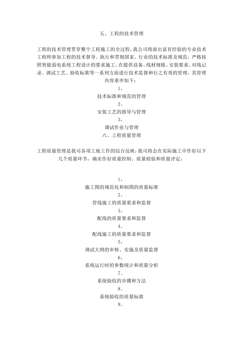旧稿 监控系统施工组织设计1-约14143字符.doc_第3页