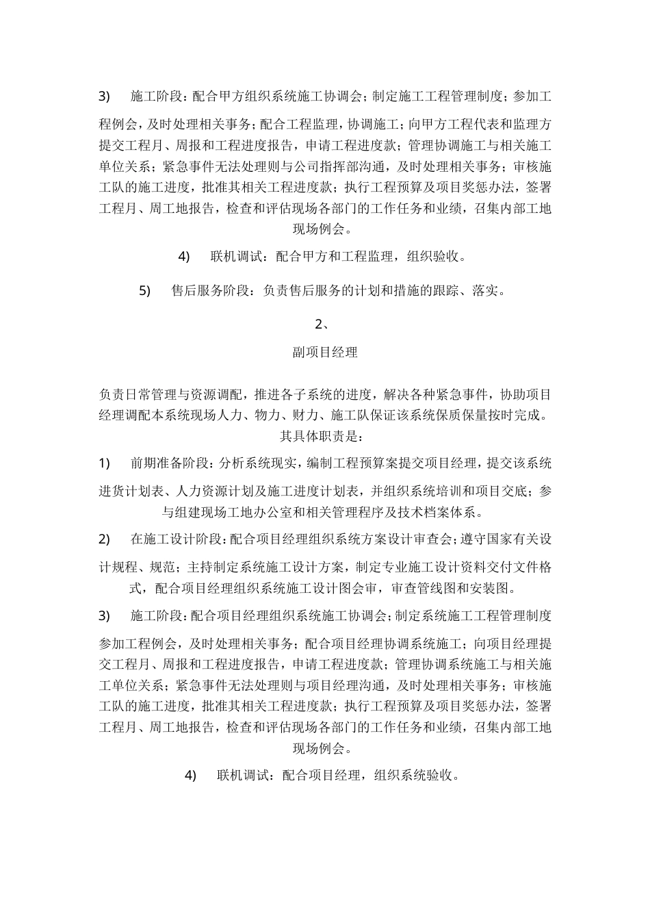 旧稿 监控系统施工组织设计1-约14143字符.doc_第5页