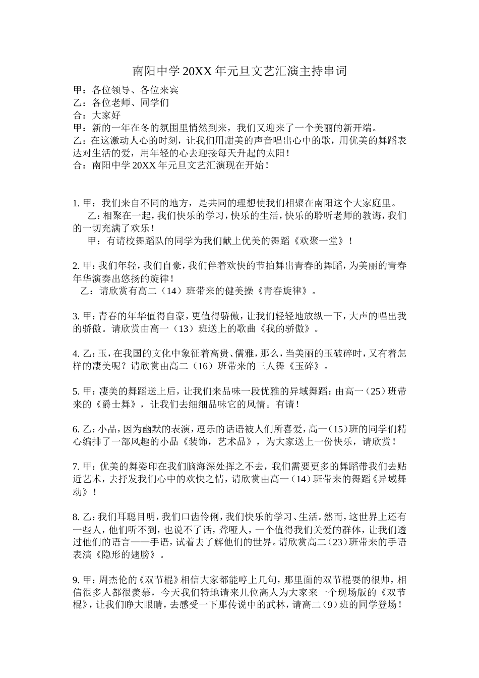 元旦晚会串词 (1).doc_第1页