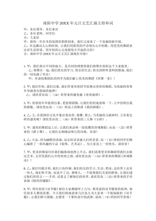 元旦晚会串词 (1).doc