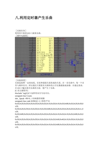 单片机旧稿 八.利用定时器产生乐曲-约3011字符.doc