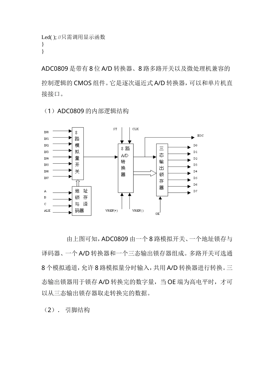 单片机旧稿 九．数摸转换 ADC0804 的应用-约2852字符.doc_第3页