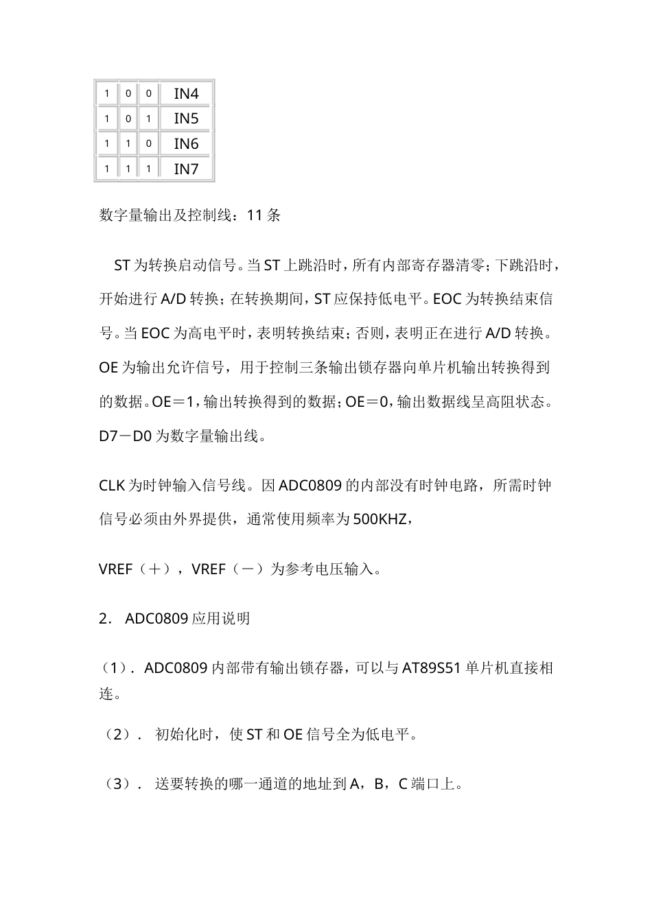单片机旧稿 九．数摸转换 ADC0804 的应用-约2852字符.doc_第5页