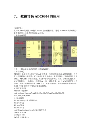单片机旧稿 九．数摸转换 ADC0804 的应用-约2852字符.doc