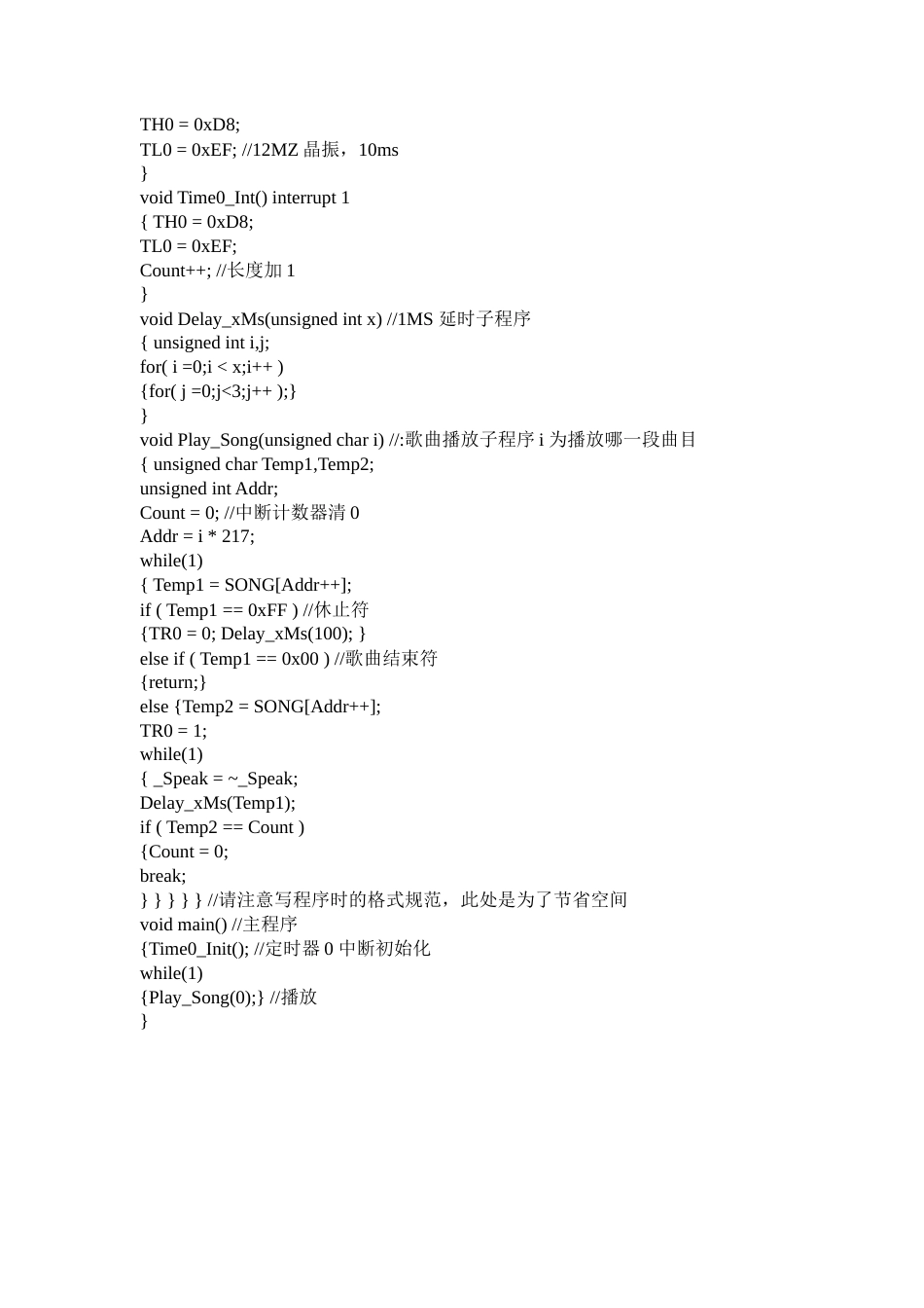 单片机旧稿 三.利用定时器产生乐曲-约3011字符.doc_第3页