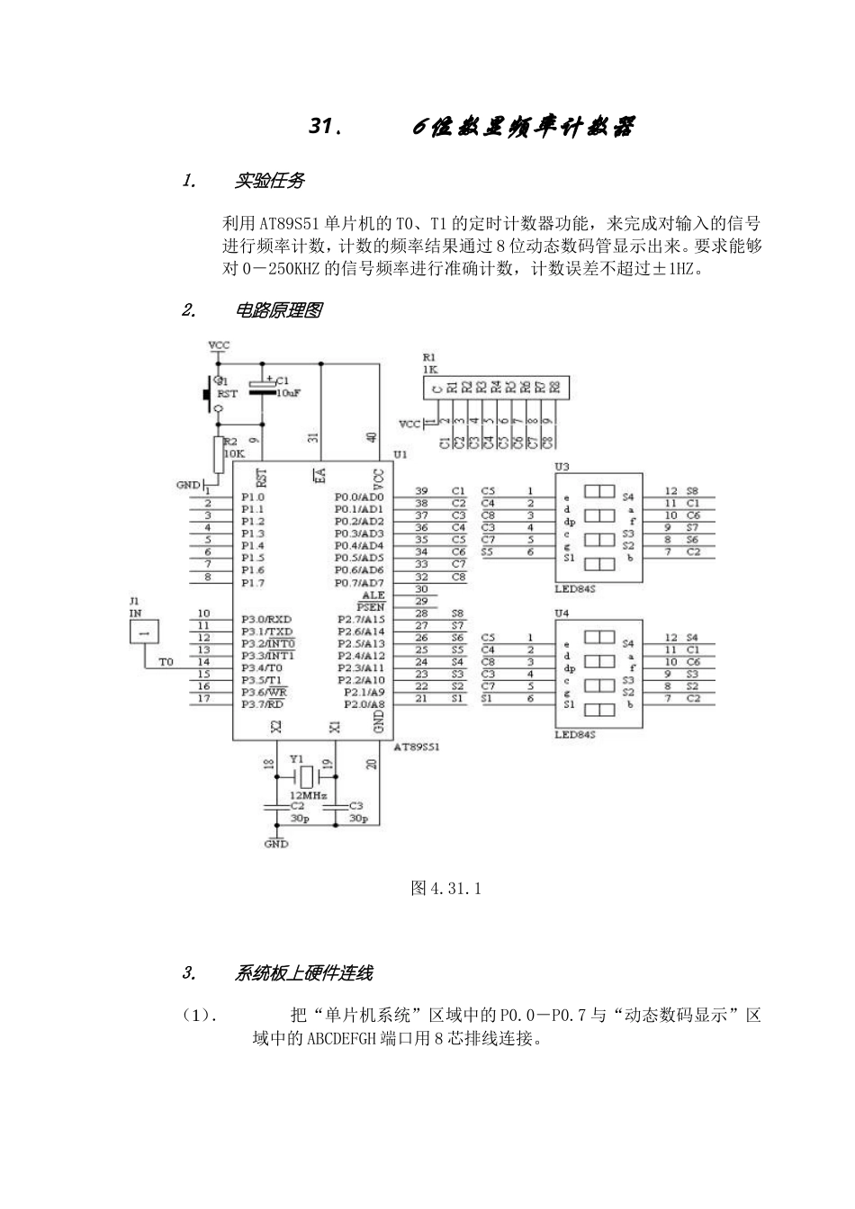 单片机旧稿 十八．  6位数显频率计数器 -约1724字符.doc_第1页