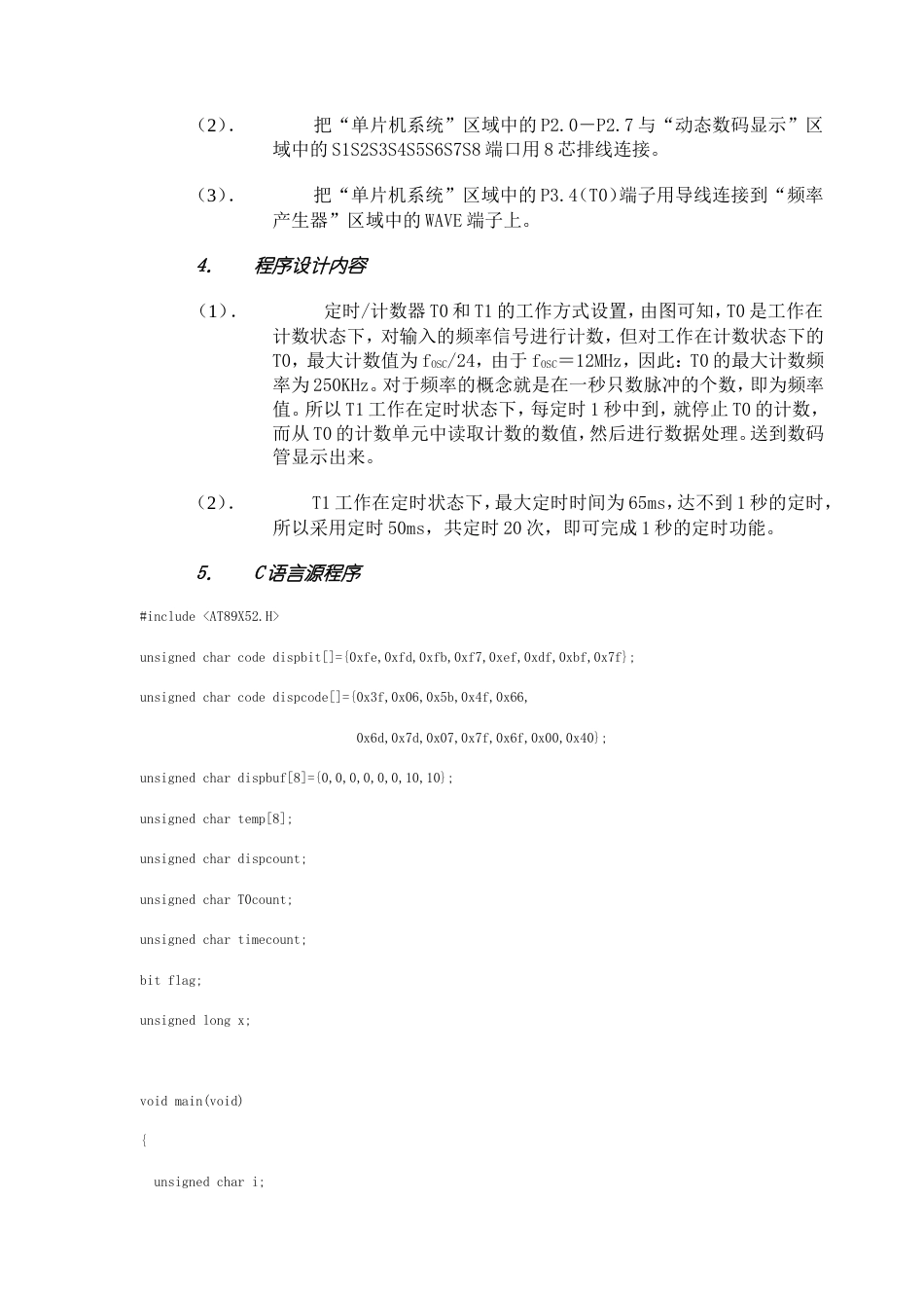 单片机旧稿 十八．  6位数显频率计数器 -约1724字符.doc_第2页