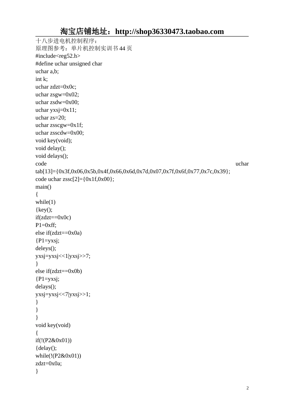 单片机旧稿 十七、串口下载线-约1534字符.doc_第2页