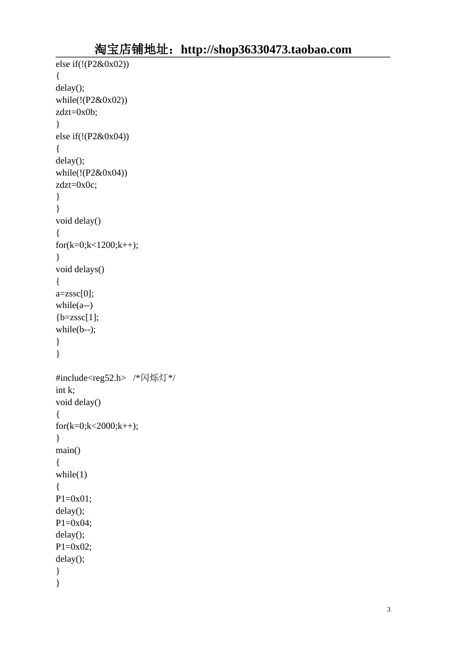 单片机旧稿 十七、串口下载线-约1534字符.doc_第3页