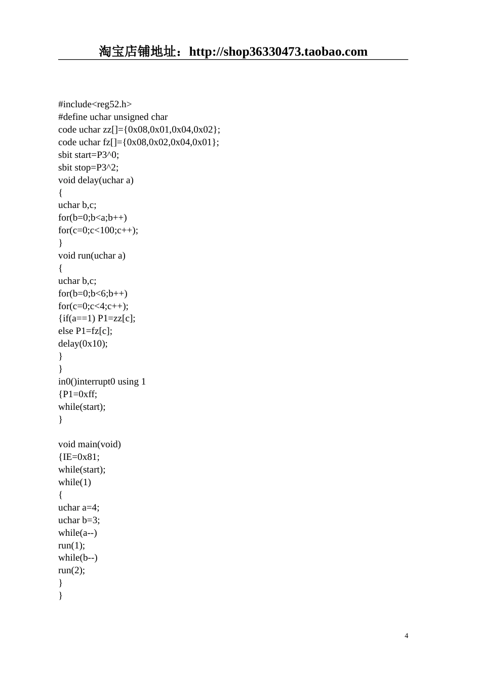 单片机旧稿 十七、串口下载线-约1534字符.doc_第4页