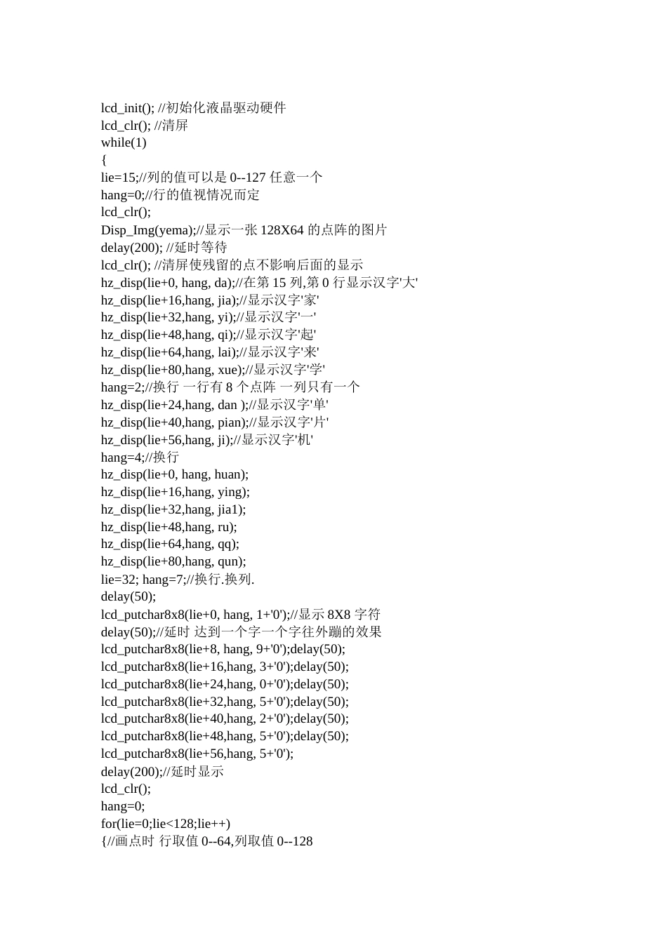 单片机旧稿 十四.128X64 液晶显示器的基本应用-约1948字符.doc_第2页