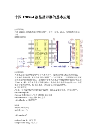 单片机旧稿 十四.128X64 液晶显示器的基本应用-约1948字符.doc