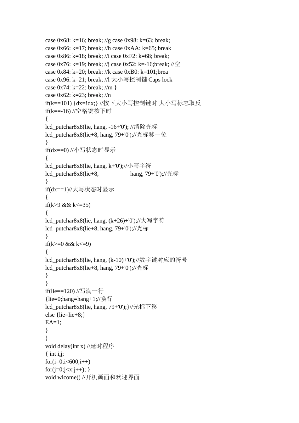 单片机旧稿 十五.标准键盘 PS／2与单片机通信-约3625字符.doc_第3页