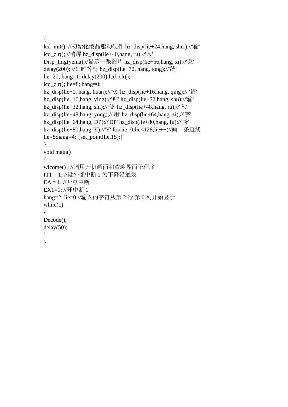单片机旧稿 十五.标准键盘 PS／2与单片机通信-约3625字符.doc_第4页