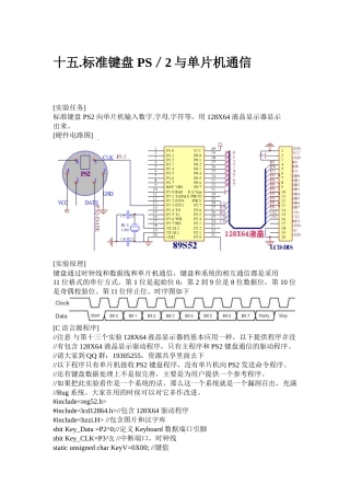 单片机旧稿 十五.标准键盘 PS／2与单片机通信-约3625字符.doc