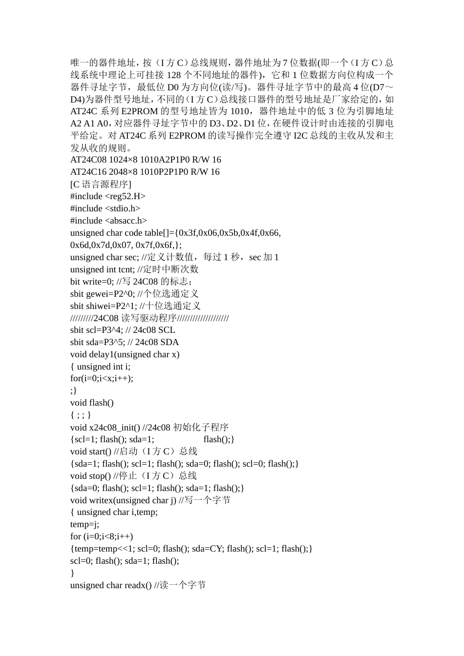 单片机旧稿 十一．24CO8 的读写操作-约3532字符.doc_第2页