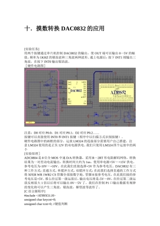 单片机旧稿 四．摸数转换 DAC0832的应用-约1559字符.doc