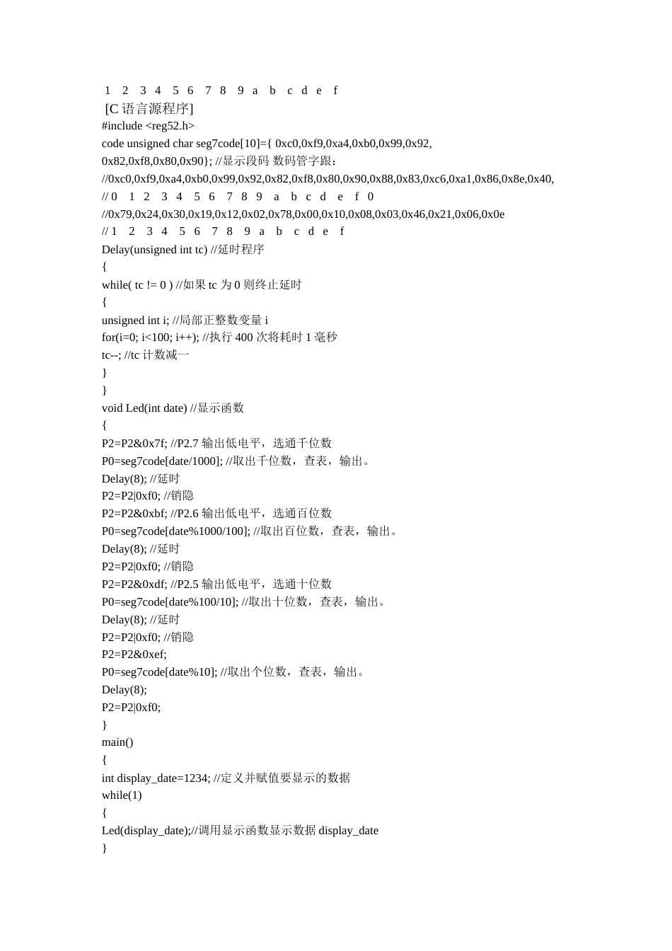 单片机旧稿 四.数码管动态显示-约1338字符.doc_第2页