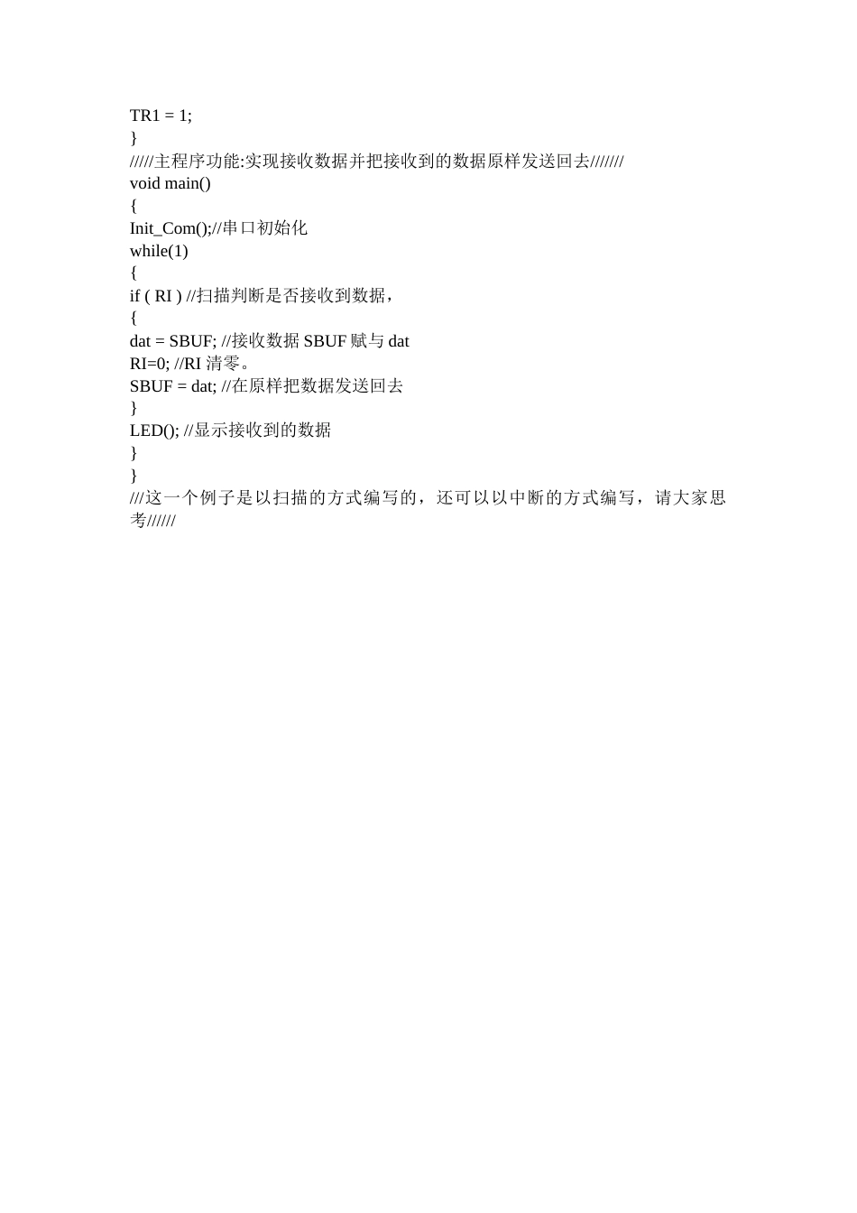 单片机旧稿 五．PC 机与单片机通信(RS232 协议)-约2056字符.doc_第3页
